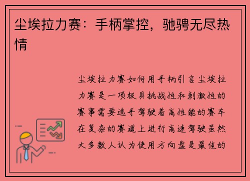 尘埃拉力赛：手柄掌控，驰骋无尽热情