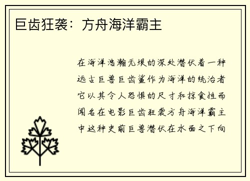 巨齿狂袭：方舟海洋霸主