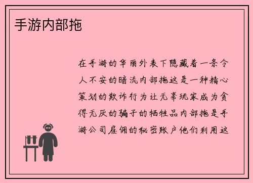 手游内部拖